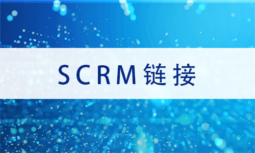 SCRM朽